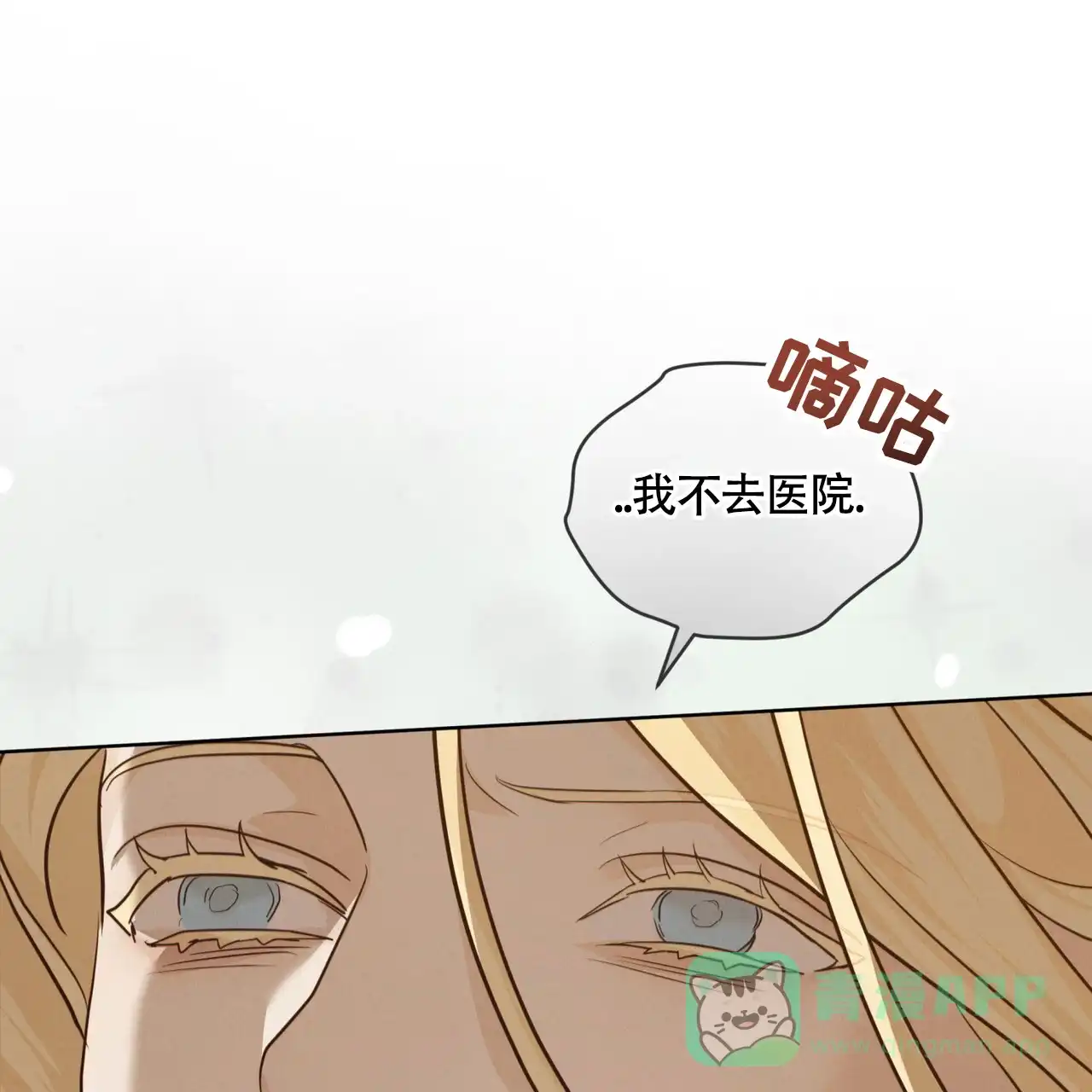 《雪之女王》第9话 第36页