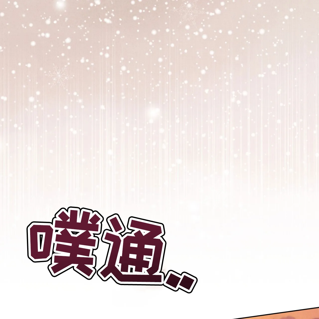 《雪之女王》第9话 第19页