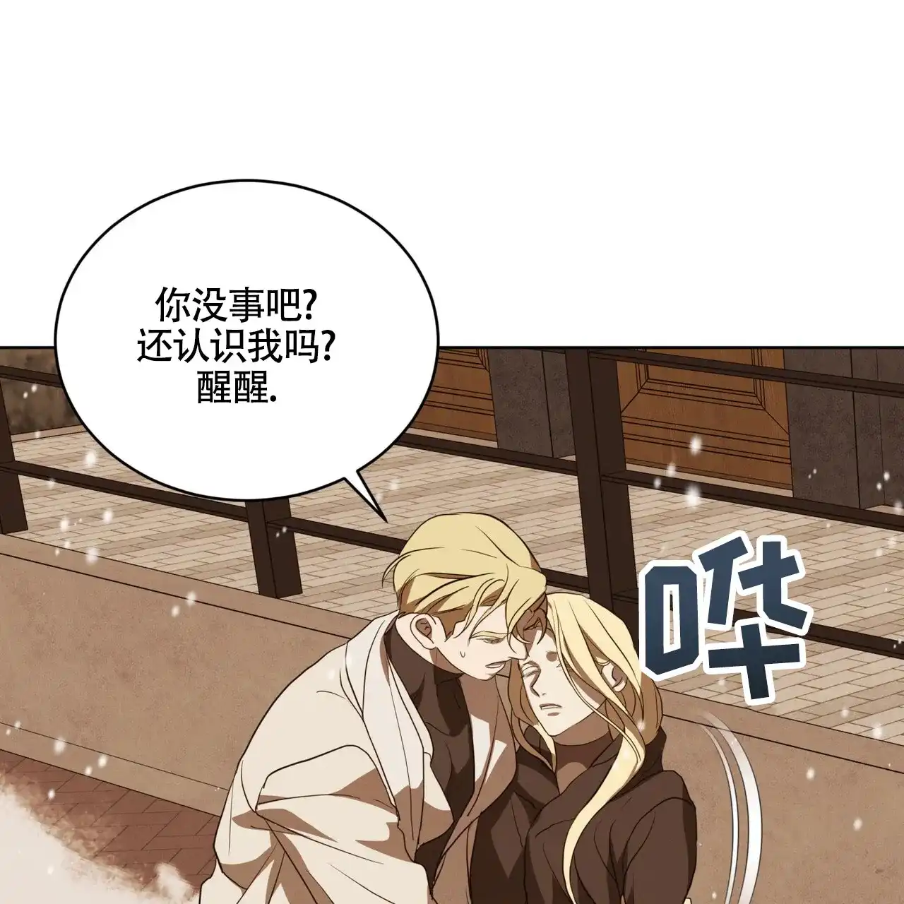 《雪之女王》第9话 第30页