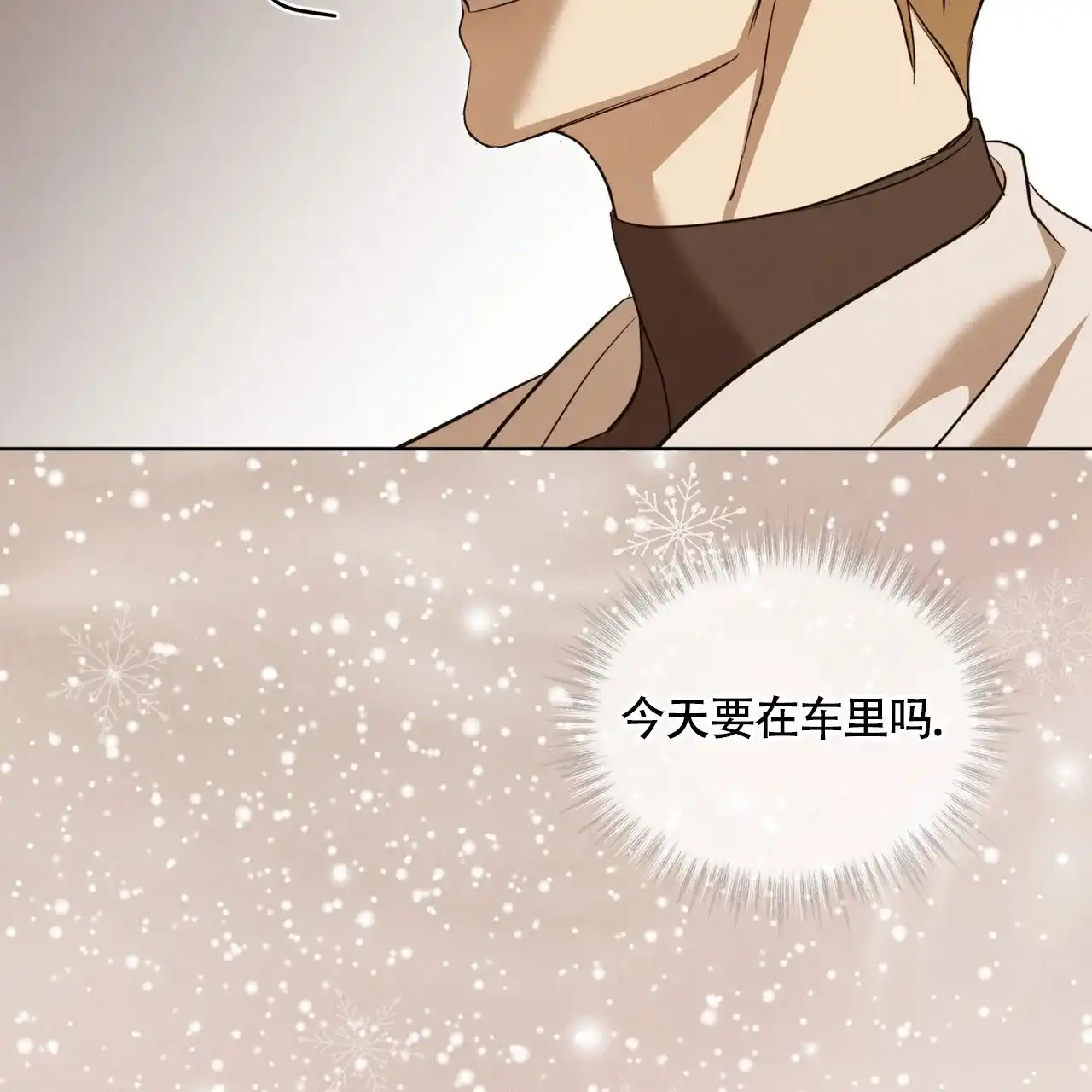 《雪之女王》第9话 第18页