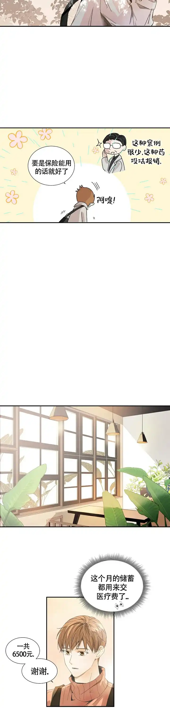 《血之契约》第1话 第8页