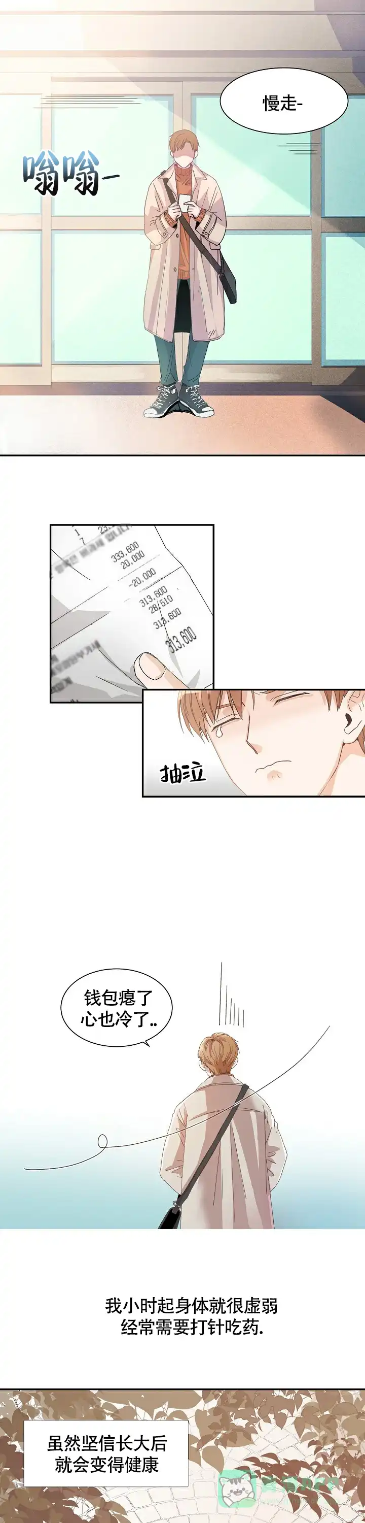 《血之契约》第1话 第6页