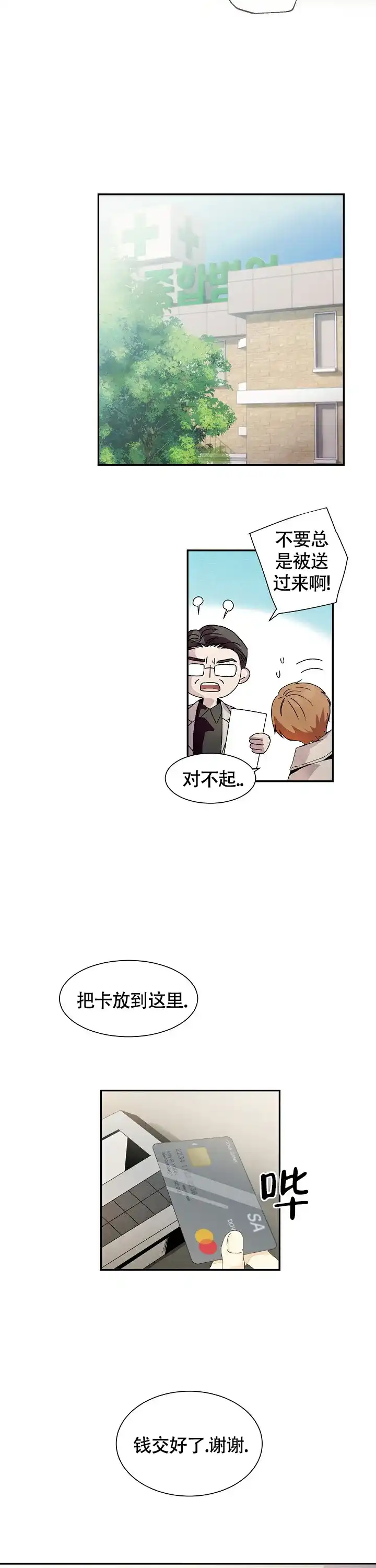 《血之契约》第1话 第5页