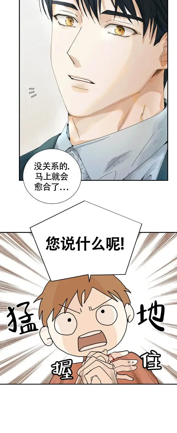 《血之契约》第1话 第13页
