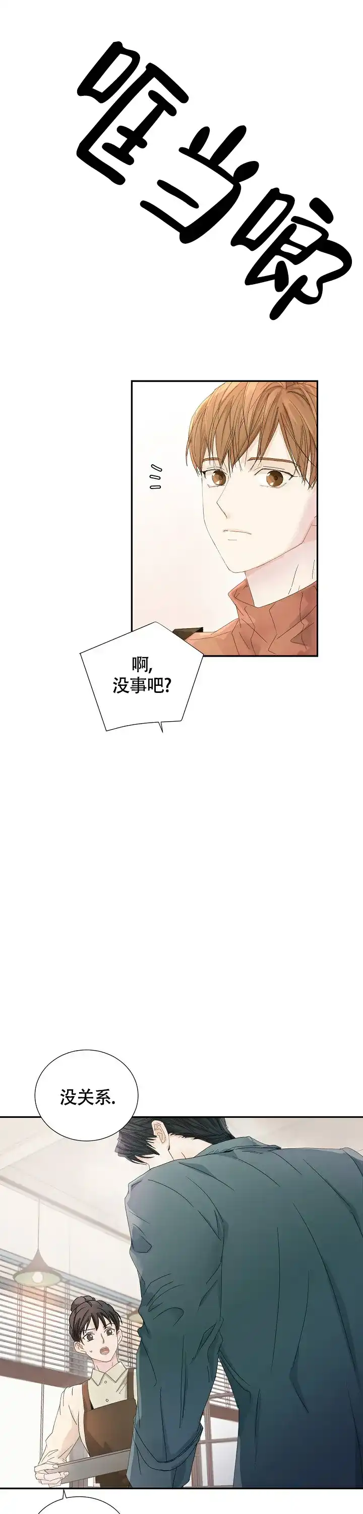 《血之契约》第1话 第9页