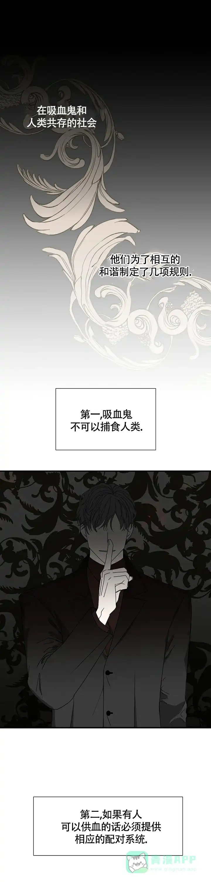 《血之契约》第1话 第1页