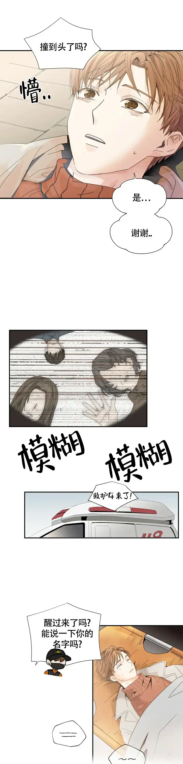 《血之契约》第1话 第4页