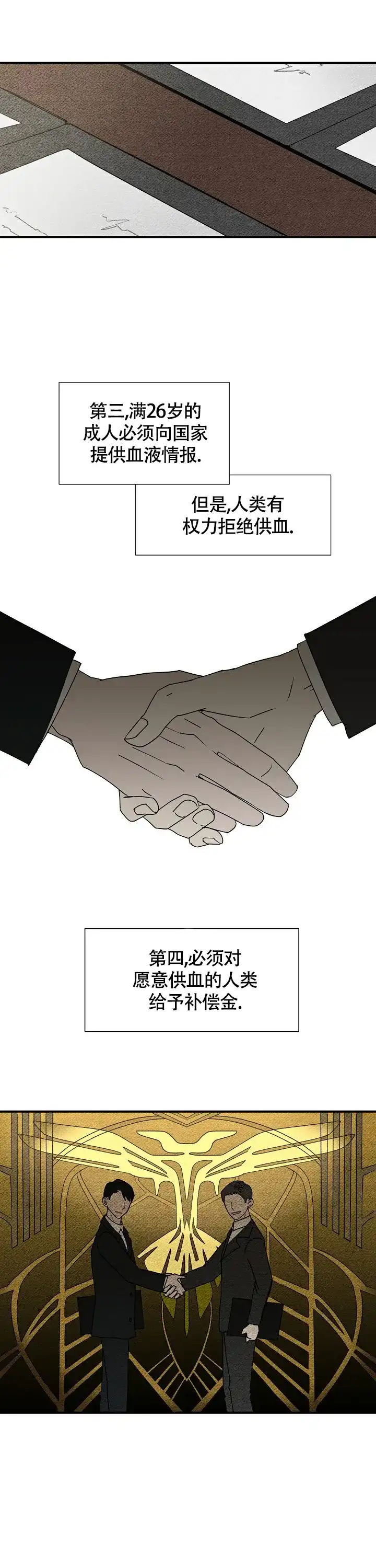 《血之契约》第1话 第2页