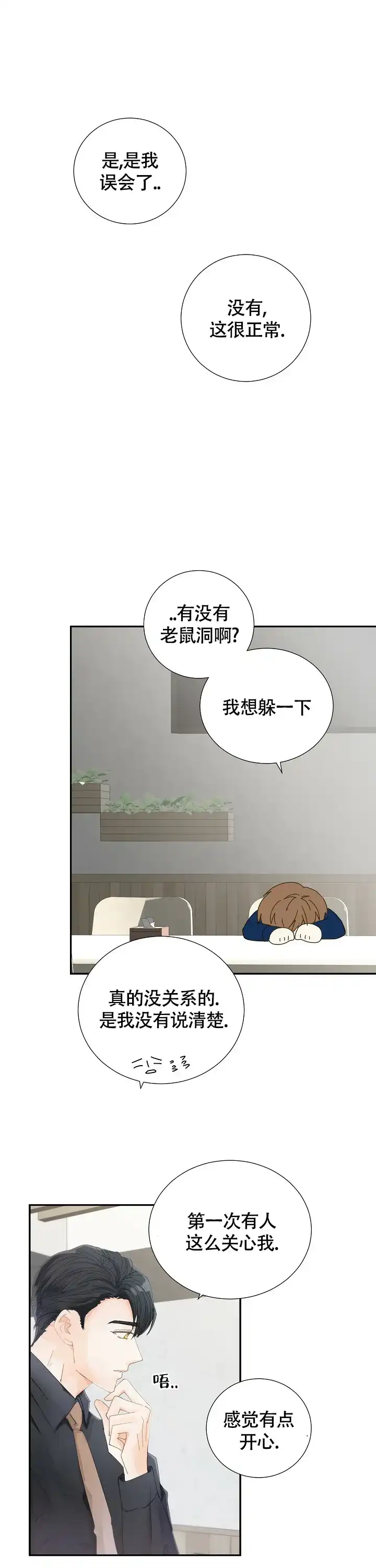 《血之契约》第10话 第4页