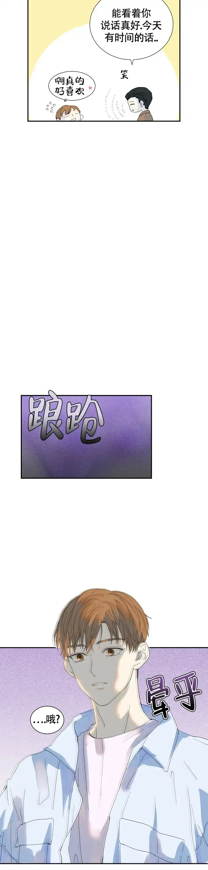《血之契约》第10话 第12页