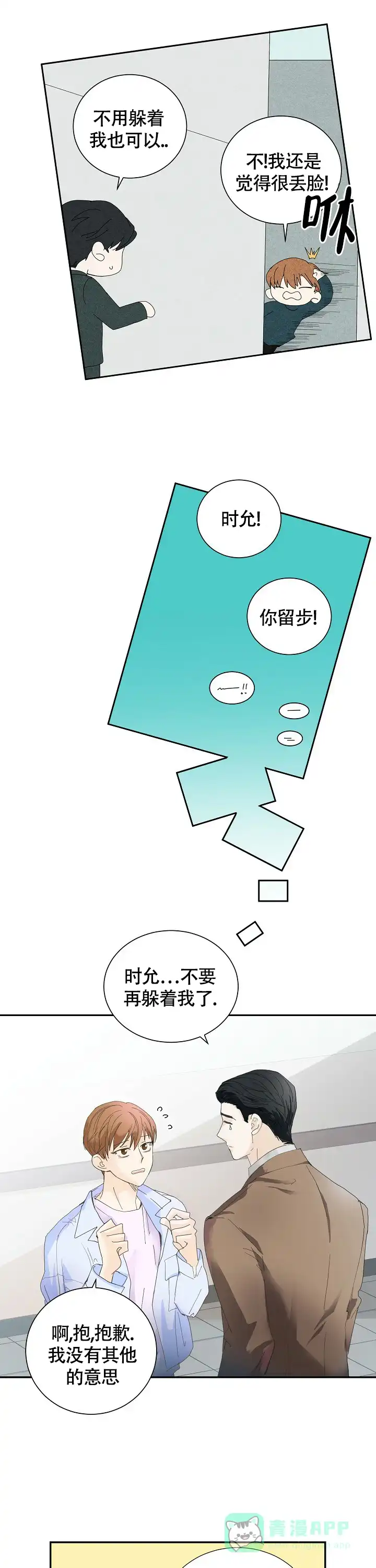 《血之契约》第10话 第11页