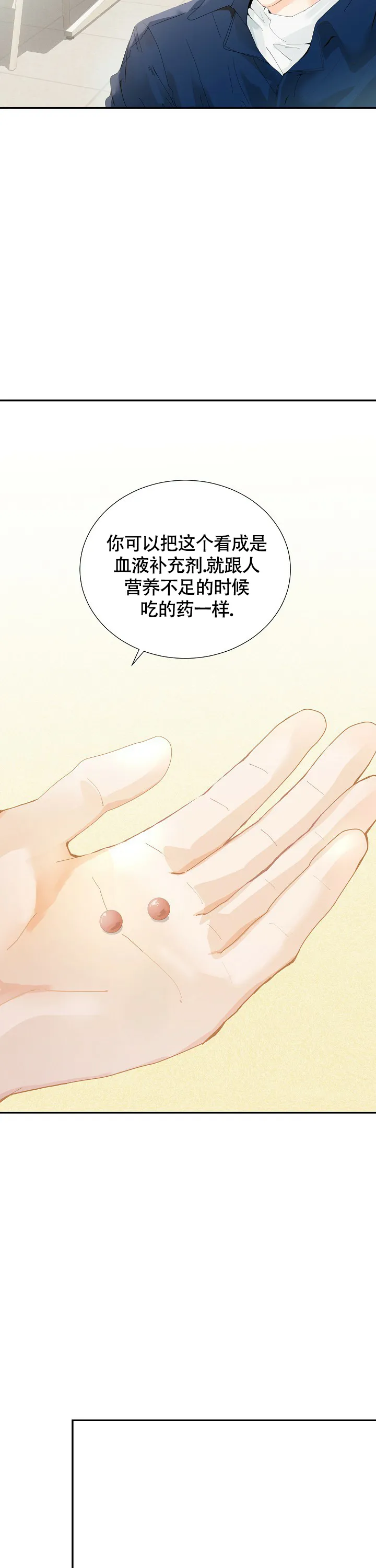 《血之契约》第10话 第2页