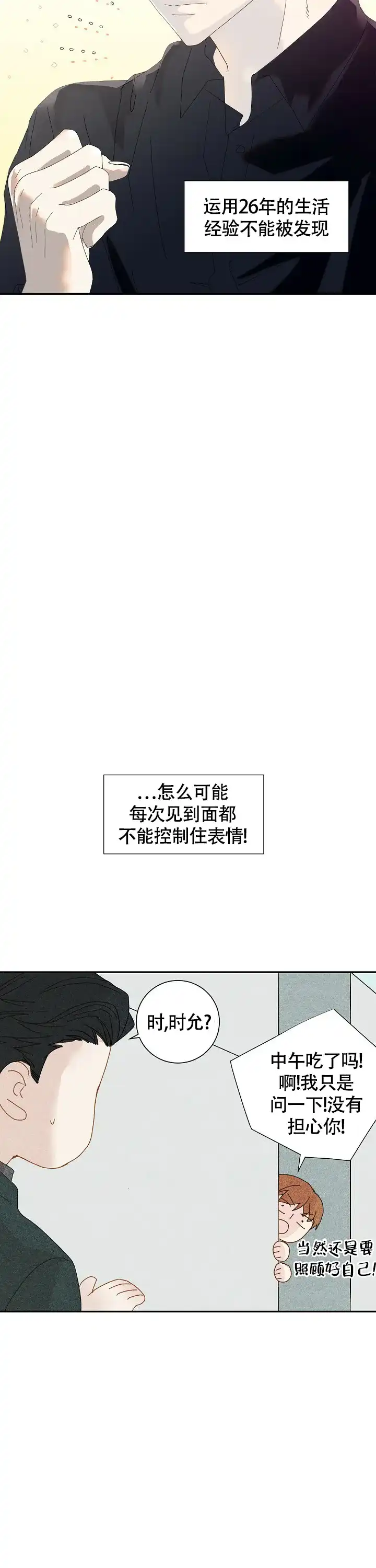 《血之契约》第10话 第10页