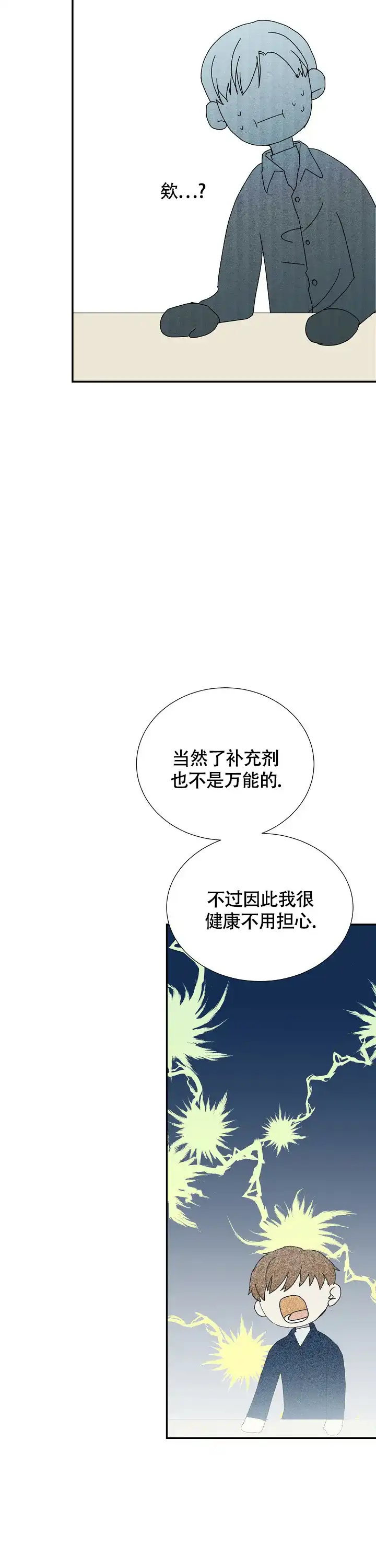 《血之契约》第10话 第3页