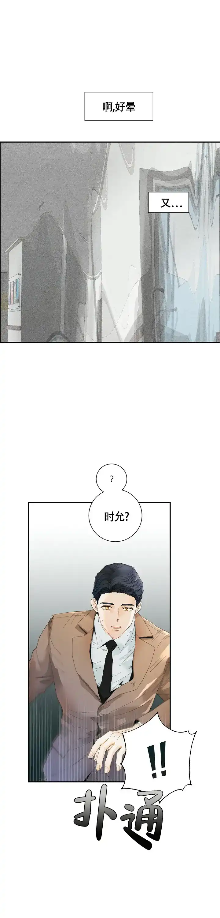 《血之契约》第10话 第13页