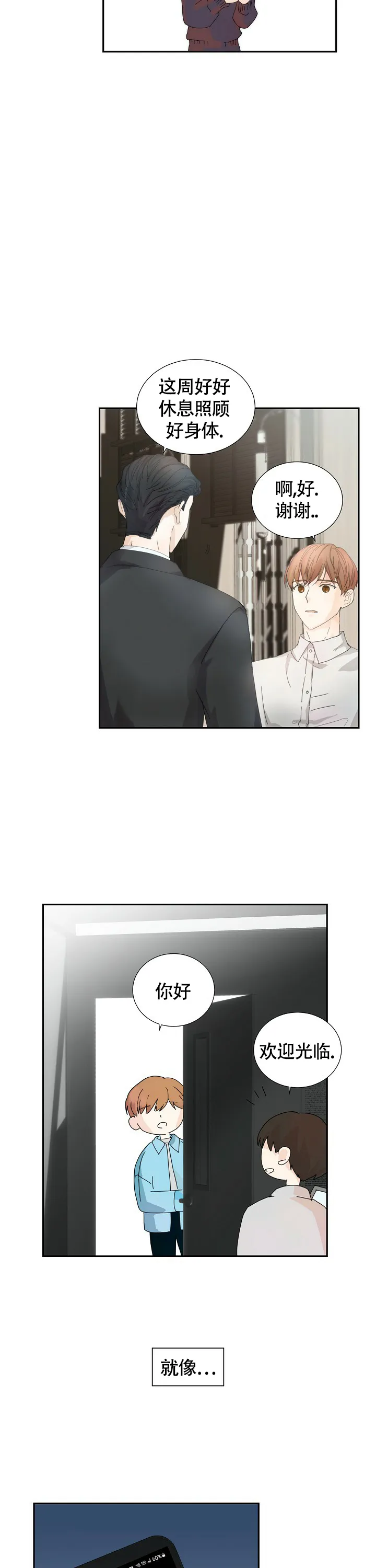 《血之契约》第11话 第13页