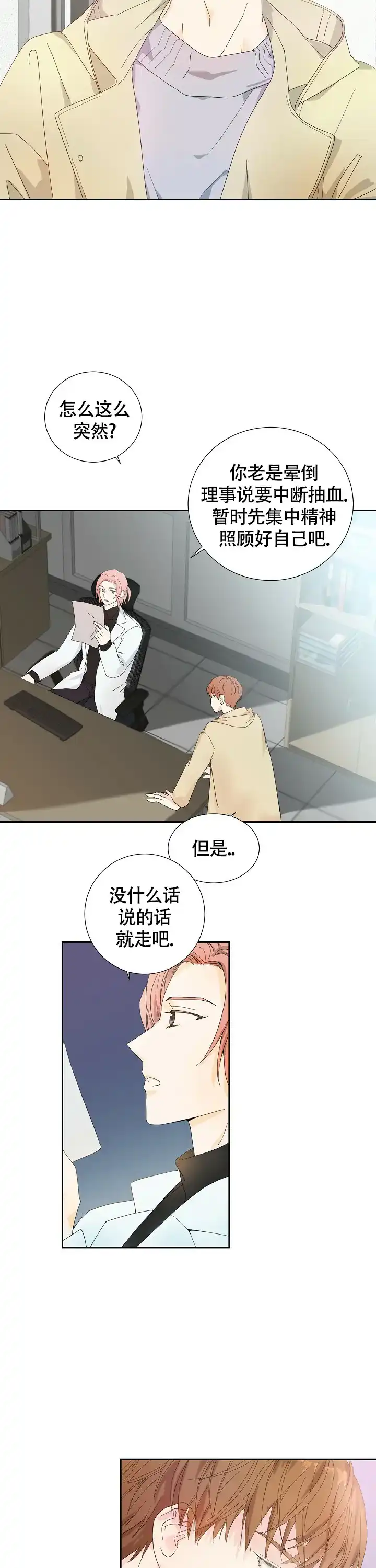 《血之契约》第11话 第8页