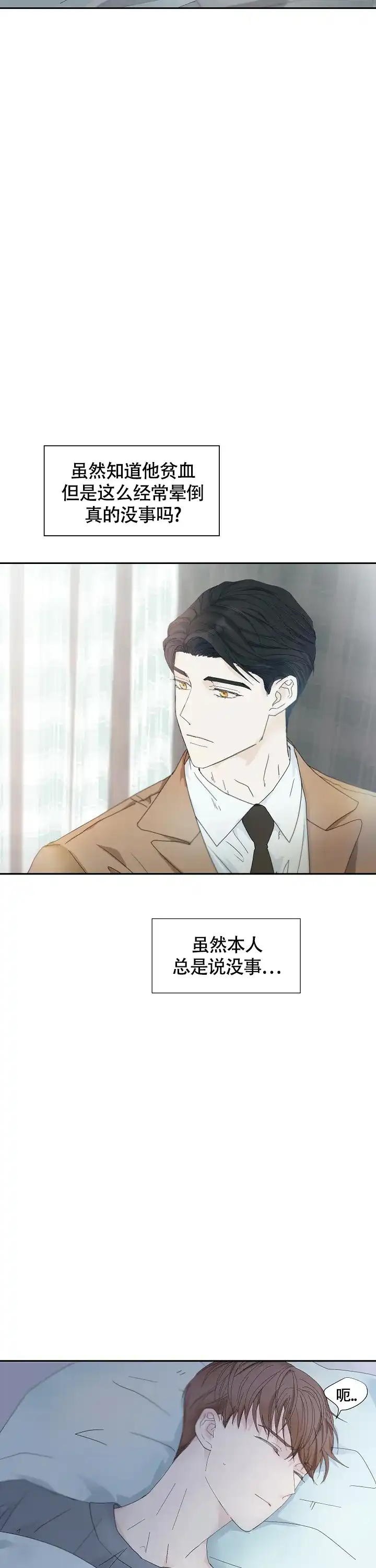 《血之契约》第11话 第2页