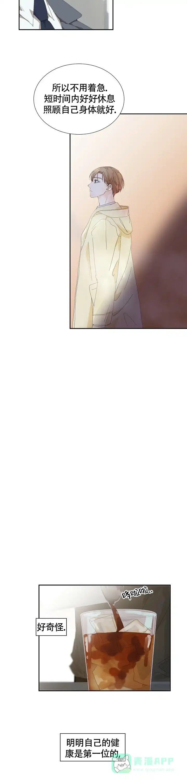 《血之契约》第11话 第11页