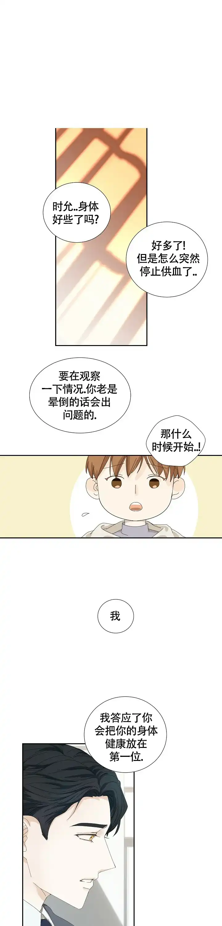 《血之契约》第11话 第10页