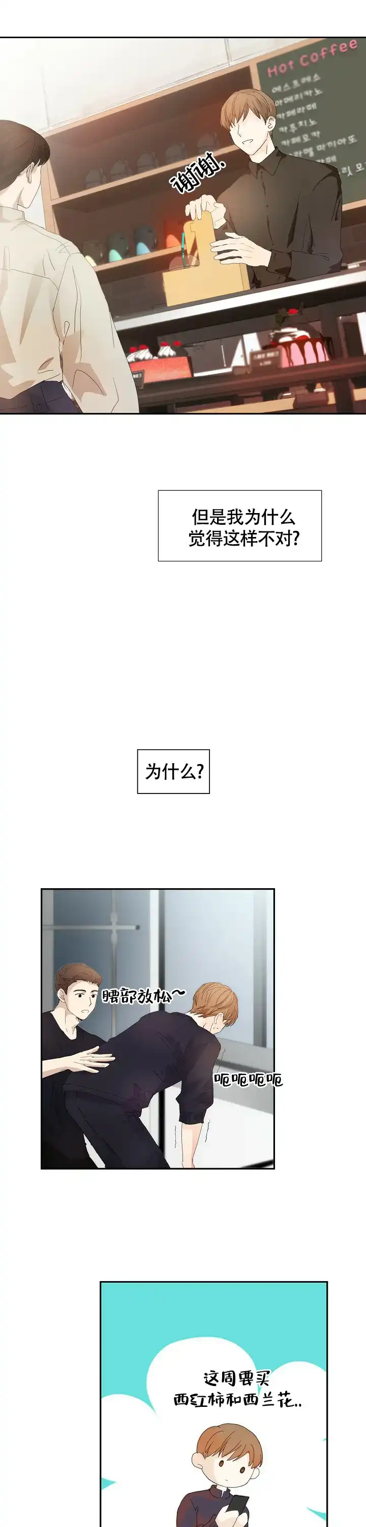 《血之契约》第11话 第12页