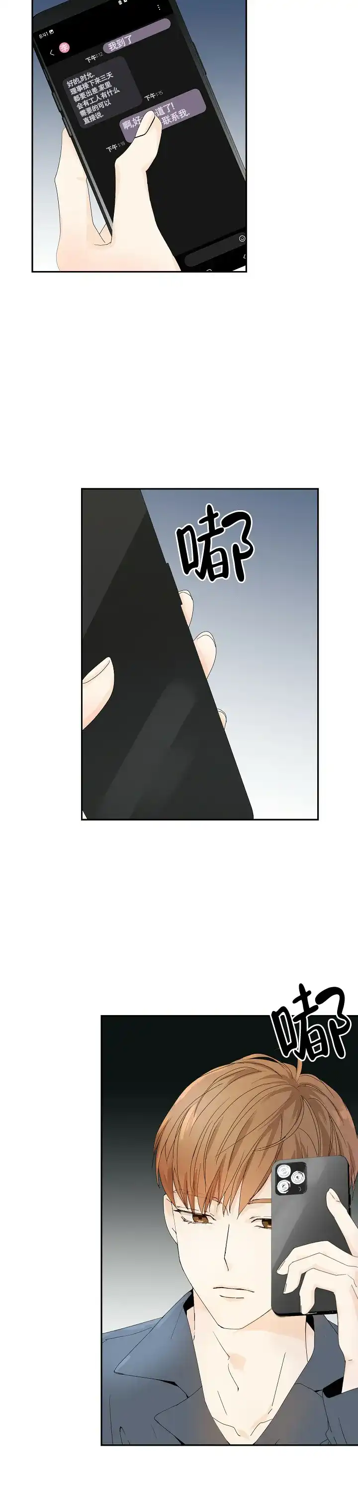 《血之契约》第11话 第14页