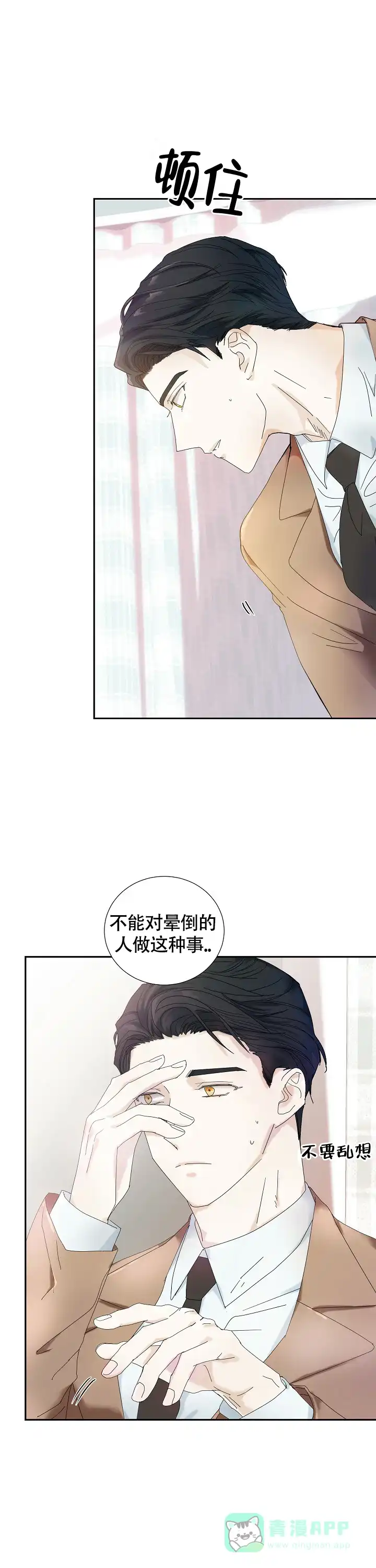 《血之契约》第11话 第6页