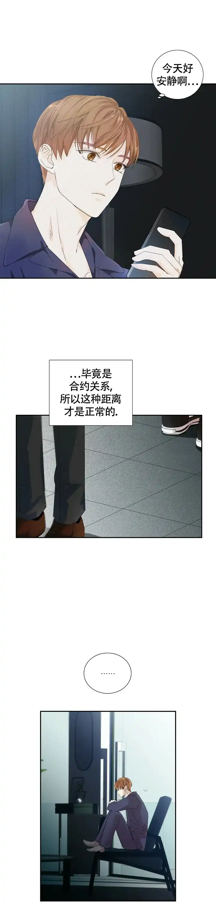 《血之契约》第12话 第3页