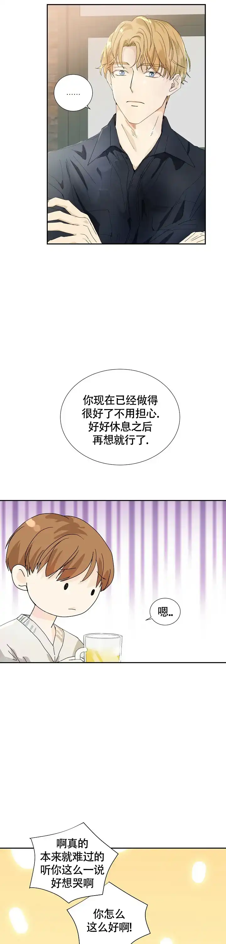《血之契约》第12话 第9页