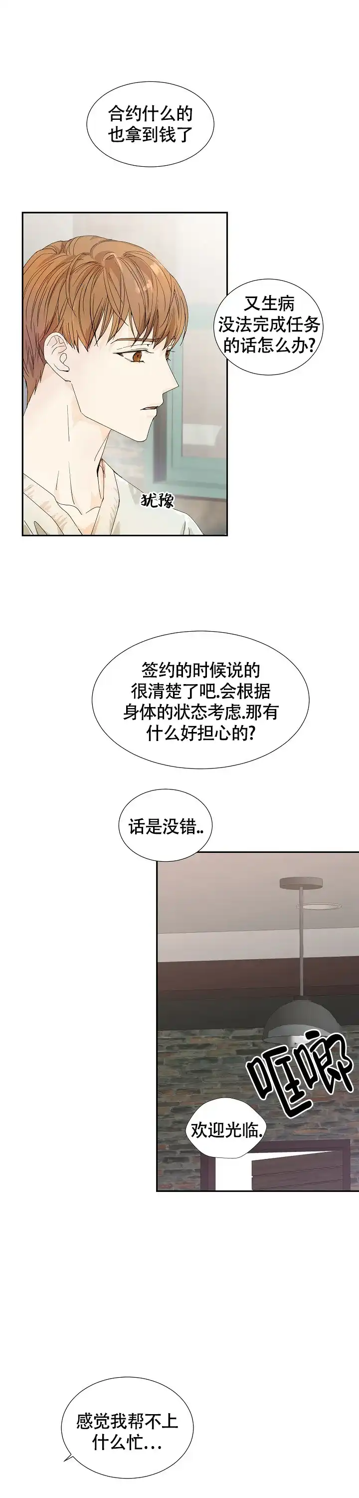 《血之契约》第12话 第8页