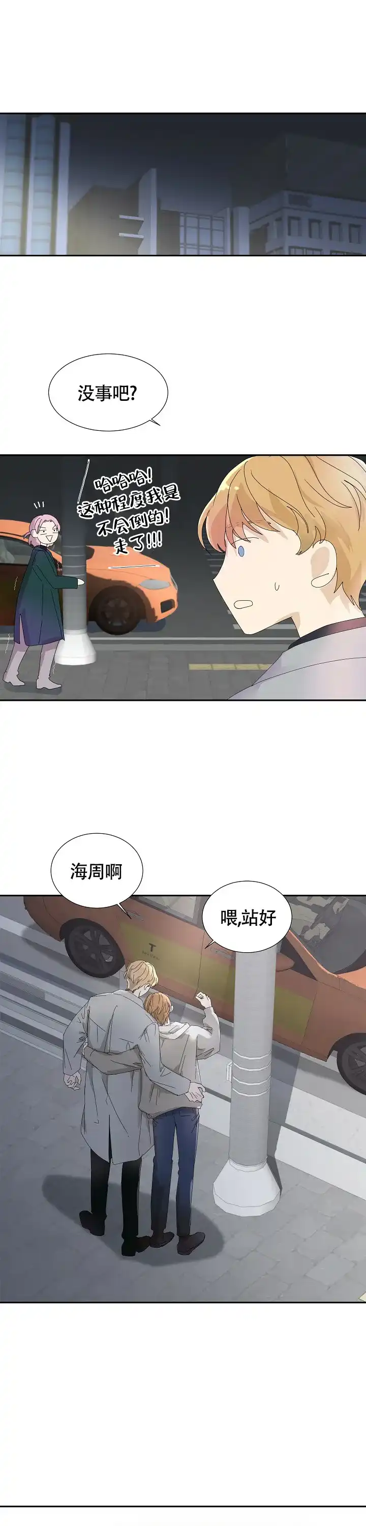 《血之契约》第13话 第10页