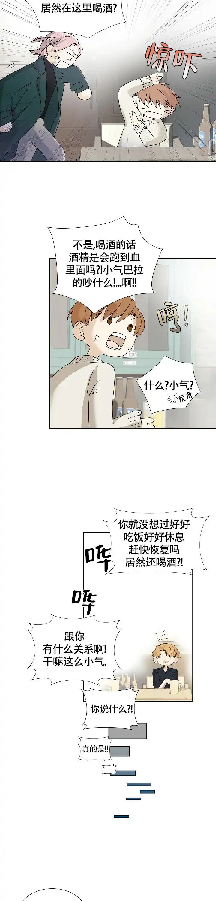 《血之契约》第13话 第2页