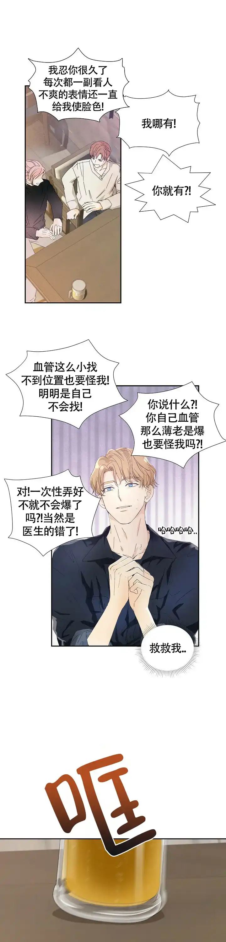 《血之契约》第13话 第4页