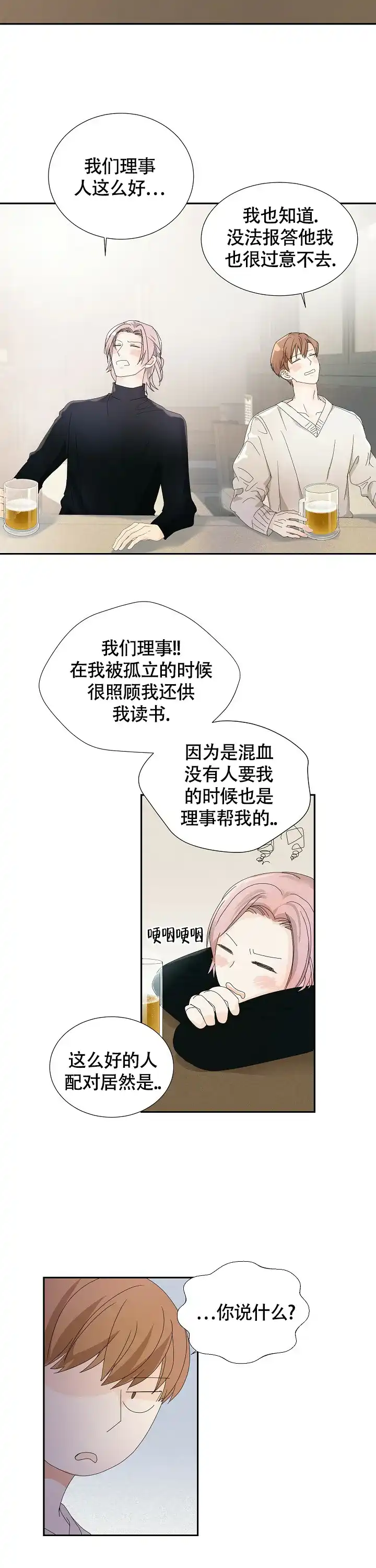 《血之契约》第13话 第5页