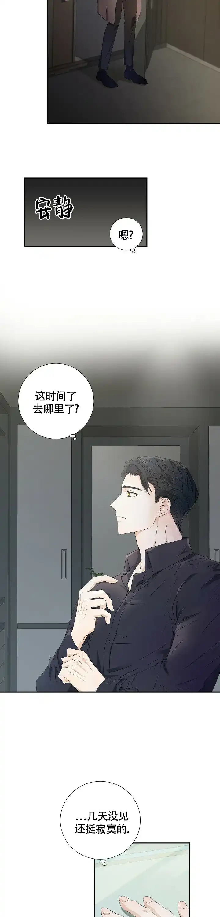 《血之契约》第13话 第12页