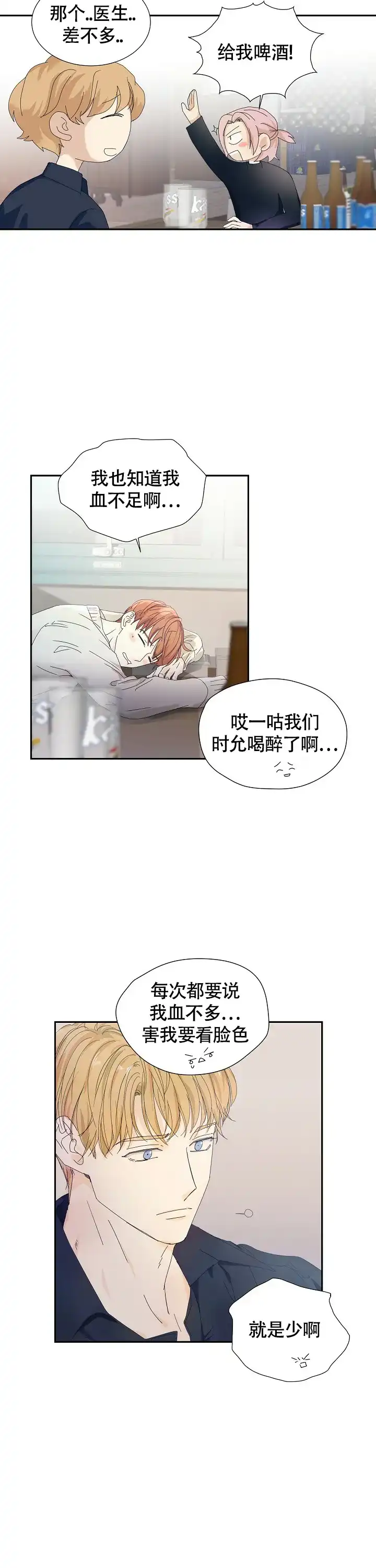 《血之契约》第13话 第3页