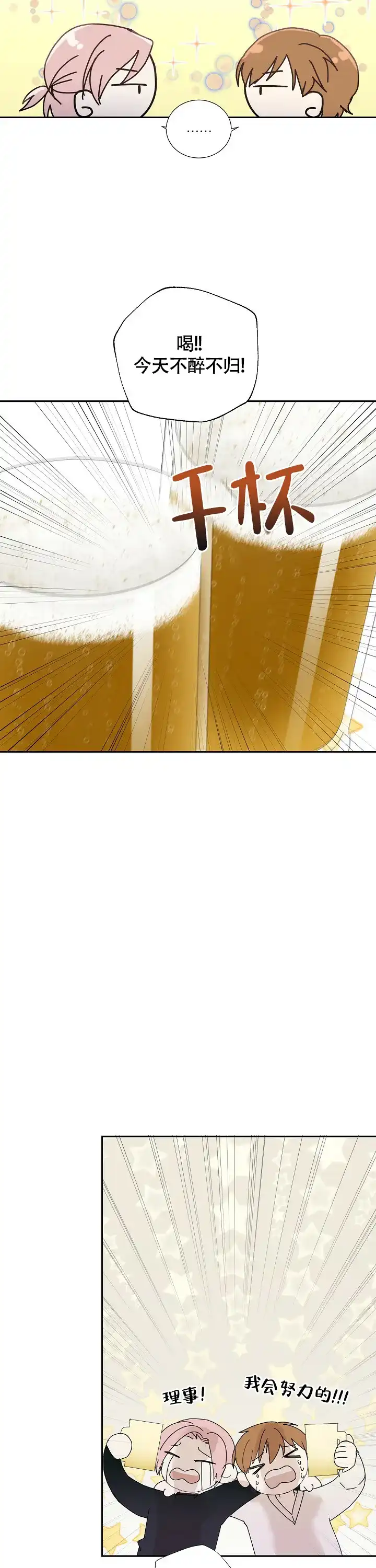 《血之契约》第13话 第8页