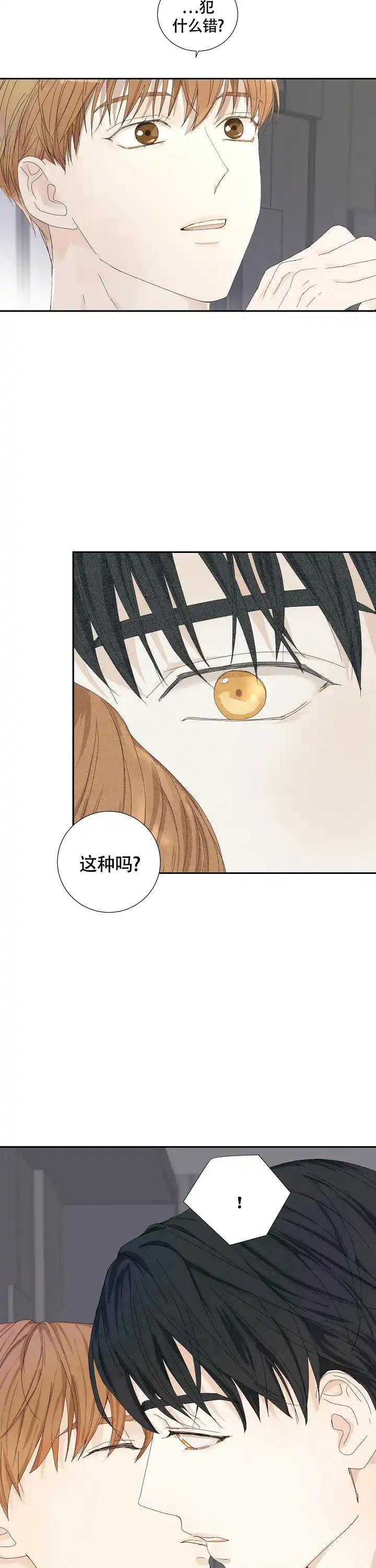 《血之契约》第14话 第12页