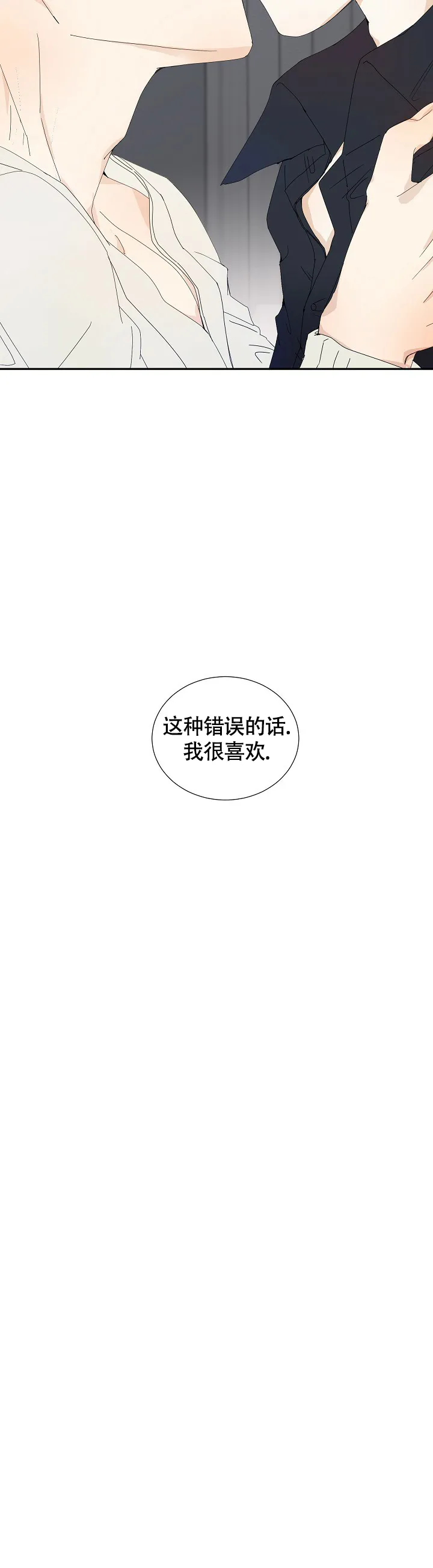 《血之契约》第14话 第13页