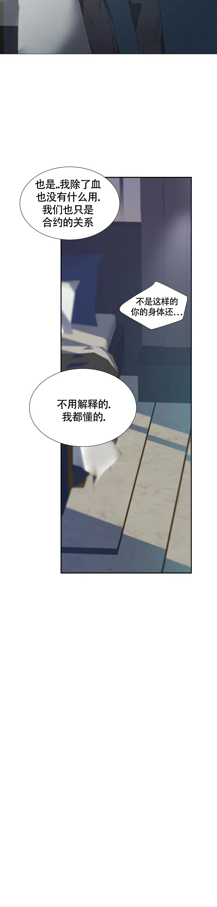 《血之契约》第14话 第10页