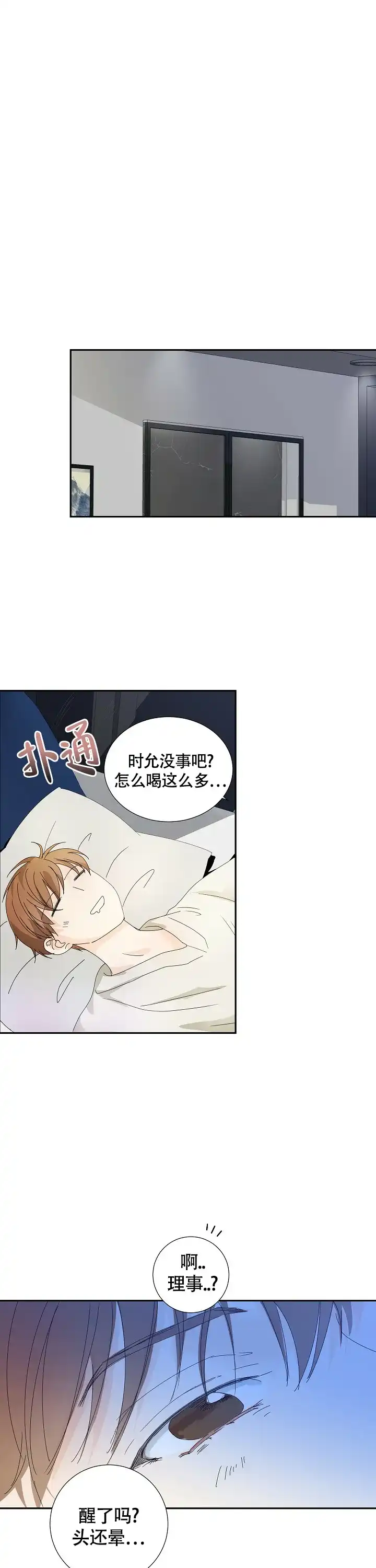 《血之契约》第14话 第8页