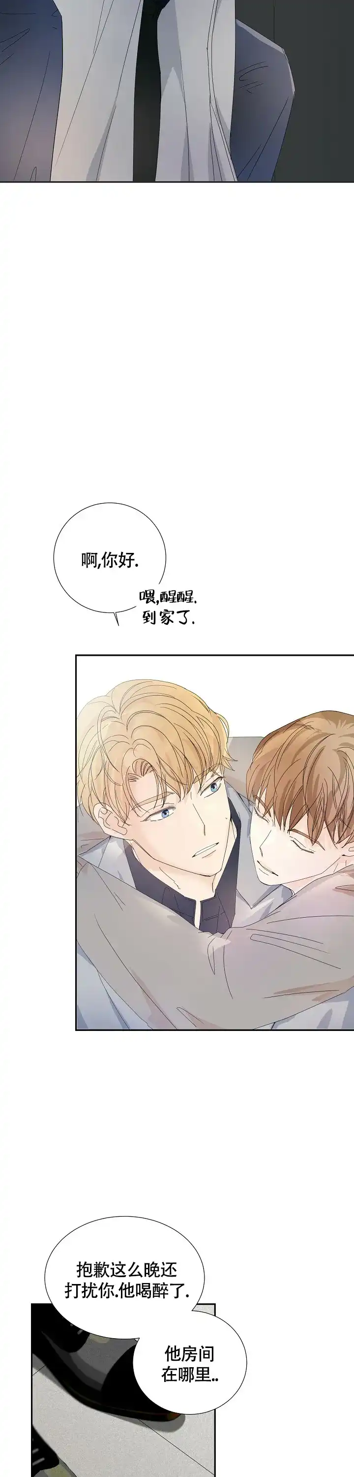 《血之契约》第14话 第5页
