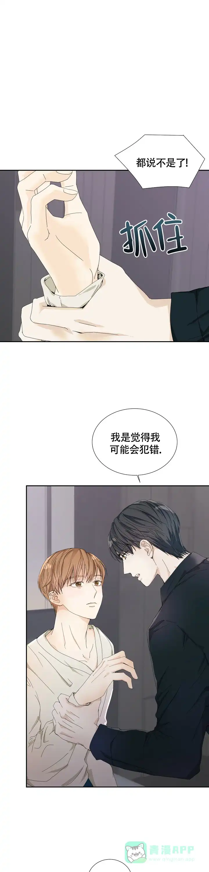 《血之契约》第14话 第11页