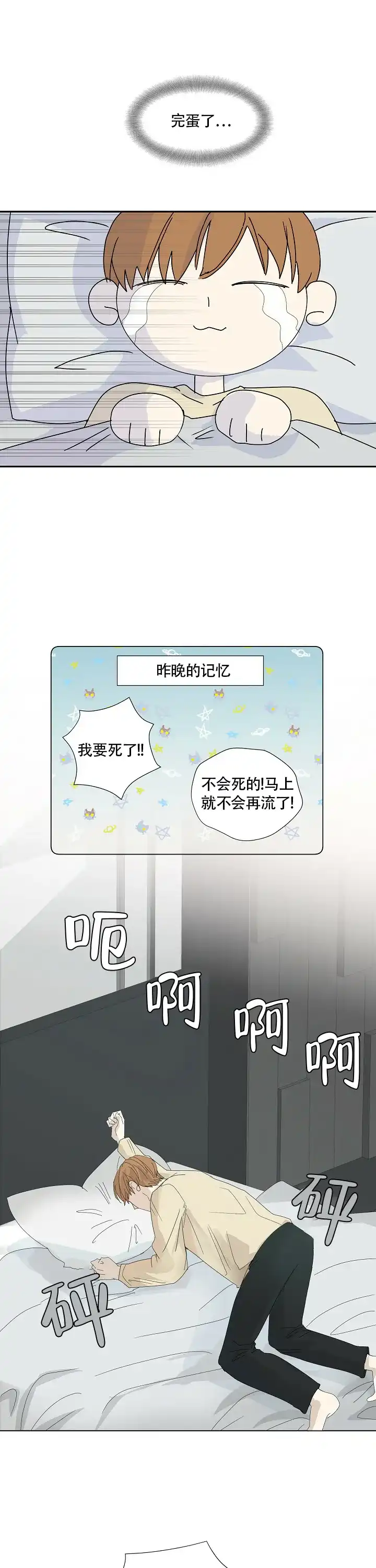 《血之契约》第15话 第10页