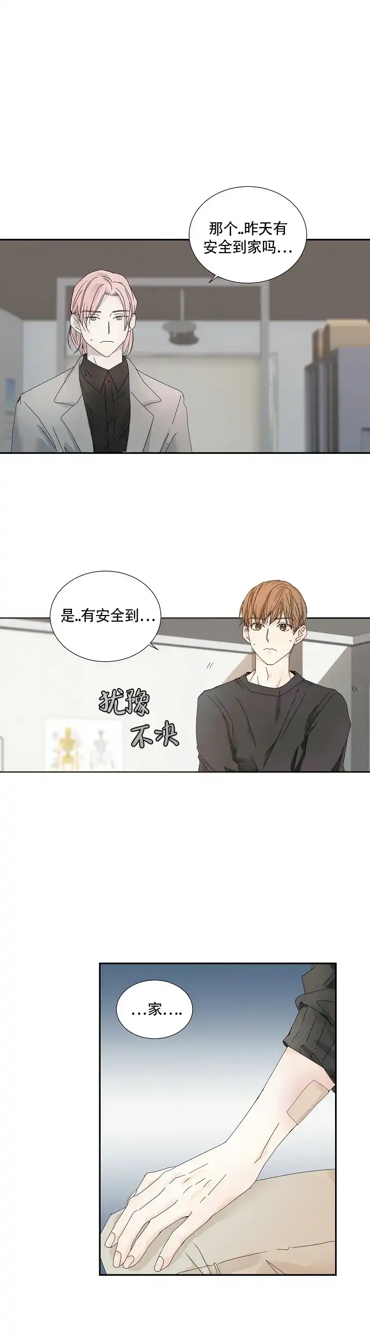《血之契约》第15话 第13页