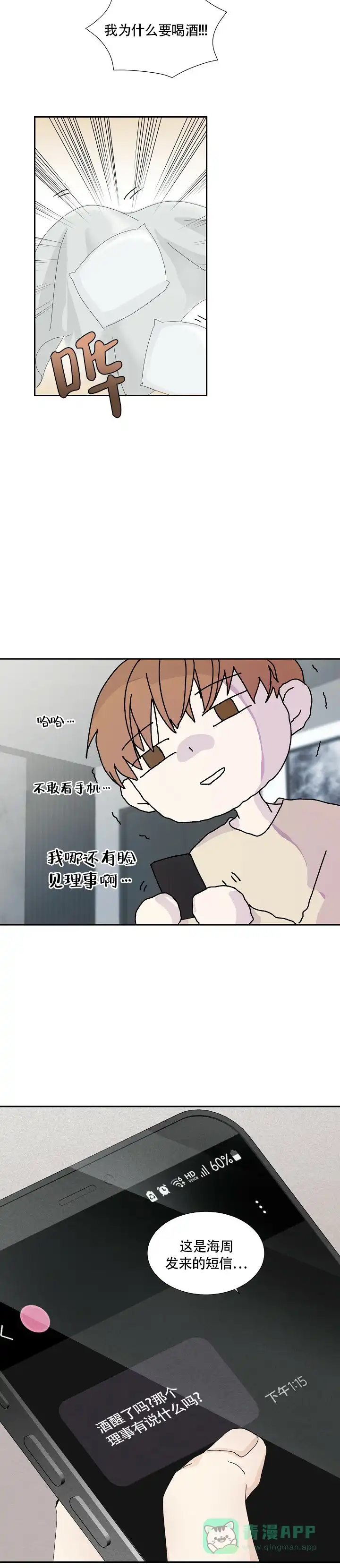 《血之契约》第15话 第11页
