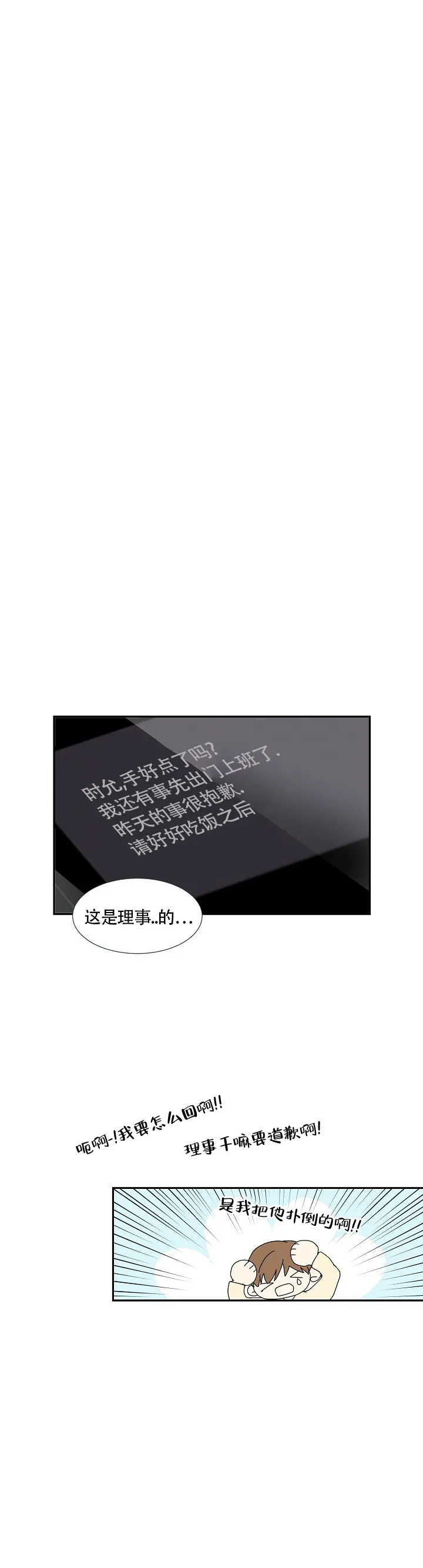 《血之契约》第15话 第12页