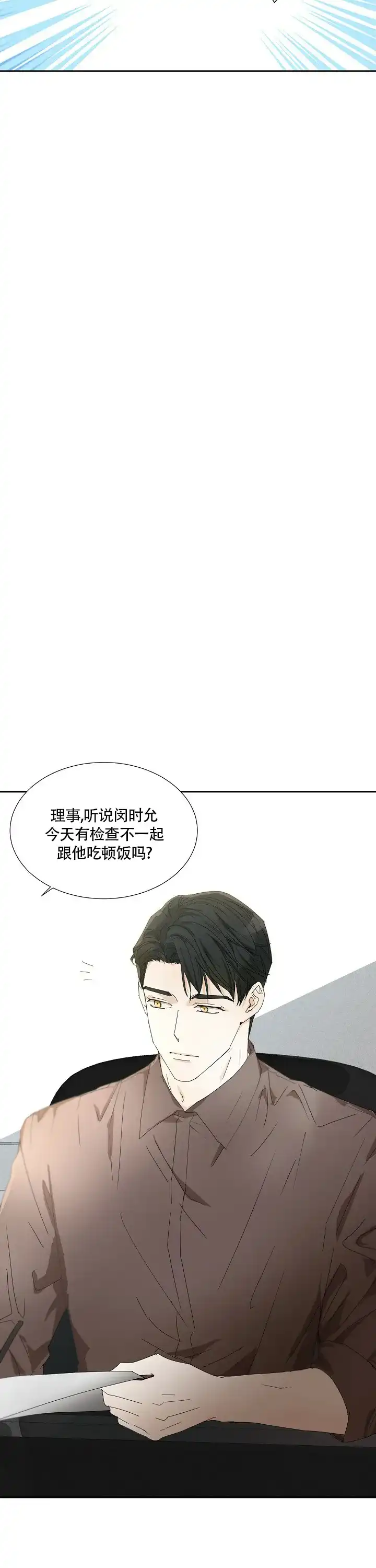 《血之契约》第16话 第4页