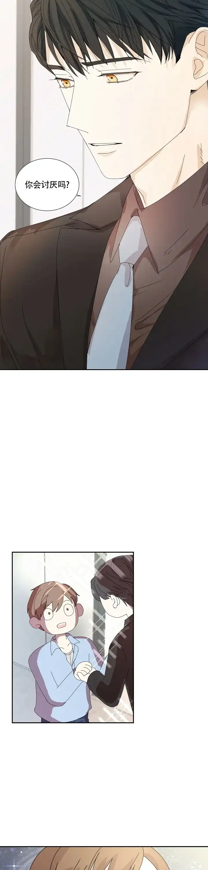 《血之契约》第16话 第14页