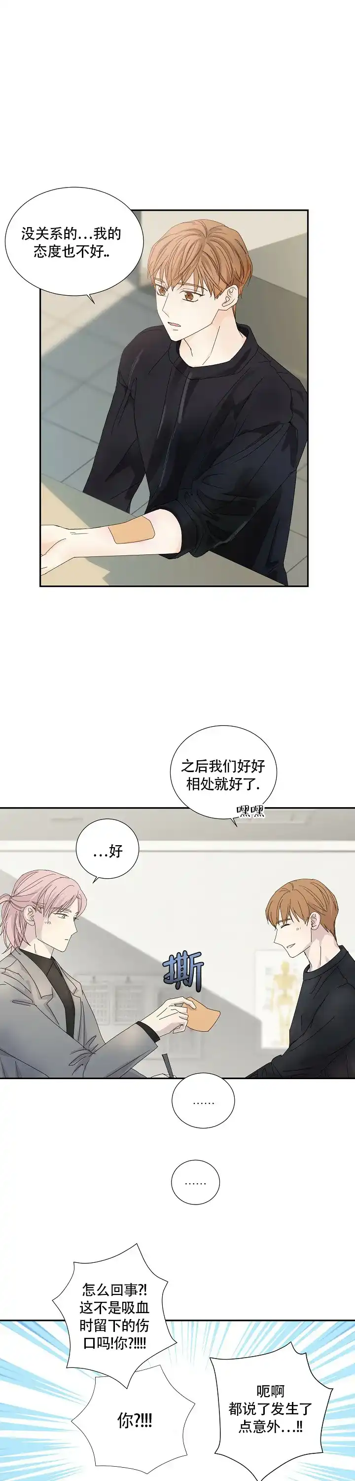 《血之契约》第16话 第3页